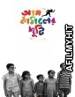 Aam Kathaler Chhuti (2023) Bangla Movie HDRip