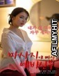 Bride-to-be Who Falls For a Massage (2023) Korean Movie HDRip