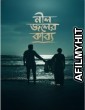 Neel Joler Kabyo (2023) Bangla Movie HDRip